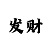 彩吧助手网3d走势图